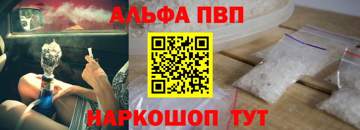 Альфа ПВП  A-PVP мука  Вход с VPN  Alfa_PVP VHQ  Знаменск 