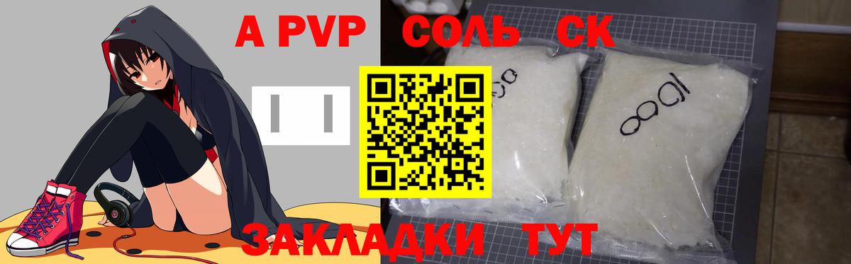 Альфа ПВП Соль Знаменск