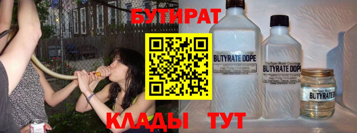 Знаменск  БУТИРАТ жидкий экстази  Вход с VPN 
