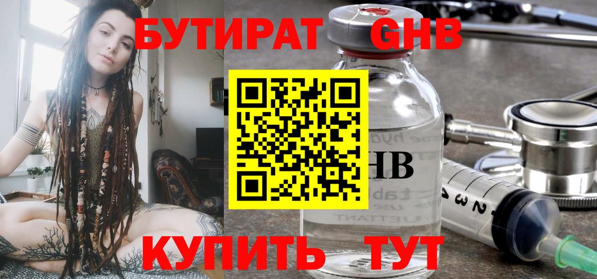 БУТИРАТ Butirat Знаменск