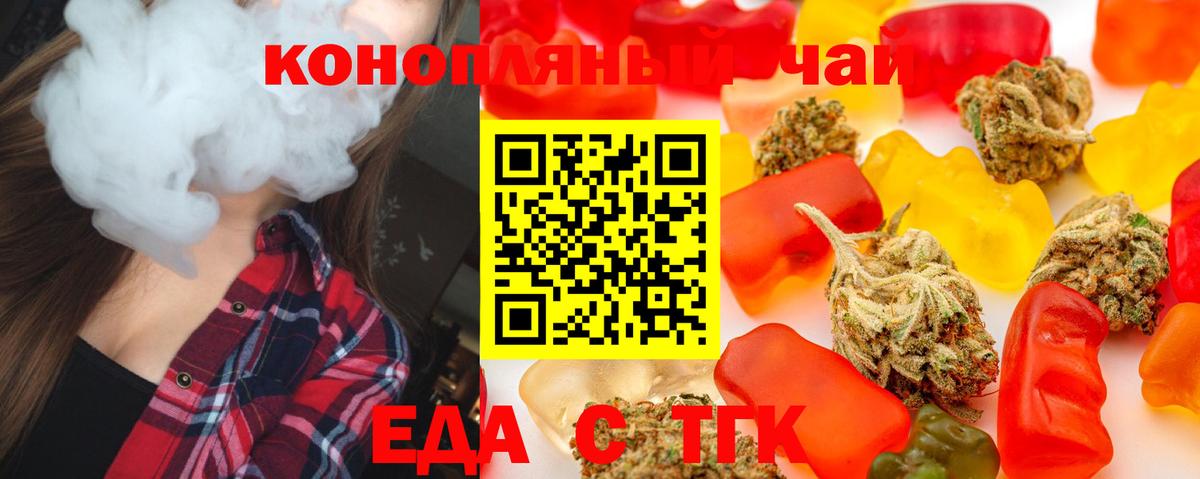 Знаменск  Cannafood марихуана  Вход с VPN 