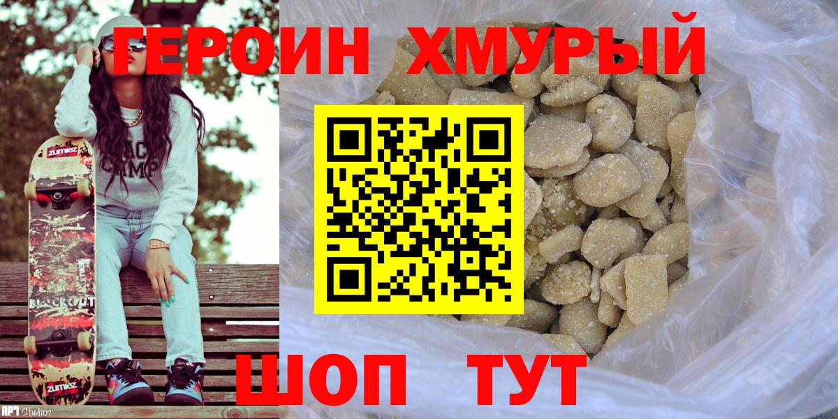 ГЕРОИН VHQ Знаменск